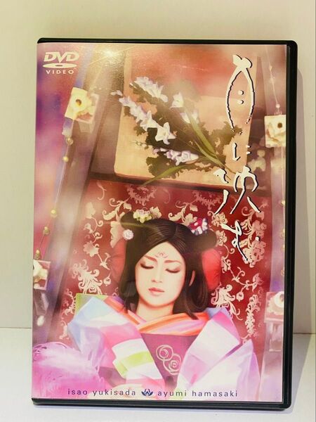 月に沈む DVD 行定勲 浜崎あゆみ