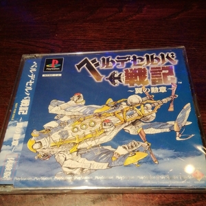 【非売品・未開封】 PS 体験版　ベルデセルバ戦記～翼の勲章