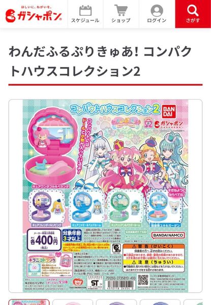 わんだふるぷりきゅあ コンパクトハウス