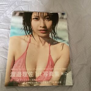 欅坂46 渡邉理佐1st写真集 無口 (Amazon限定カバーVer.) 渡邉理佐倉本GORI
