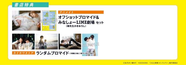 みなと商事コインランドリー 公式ビジュアルブック購入者特典