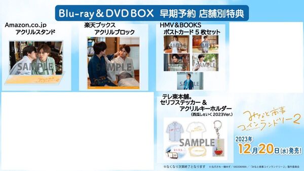 みなと商事コインランドリー2 DVD&Blu-ray購入特典