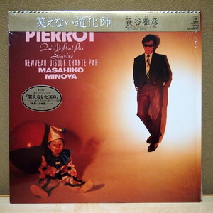 即決 999円 LP 帯付 蓑谷雅彦 笑えない道化師 PIERROT 芳野藤丸 伊集加代子 今剛 シュリンク、歌詞カード付