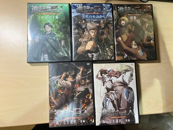 進撃の巨人 Attack on Titan 12巻〜16巻限定版 イルゼの手帳 悔いなき選択 困難 突然の来訪者 DVDのみ