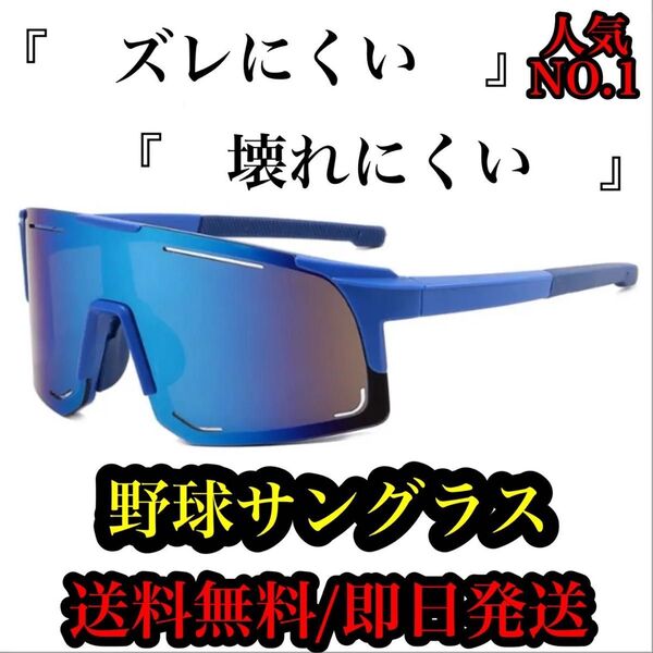 野球サングラス