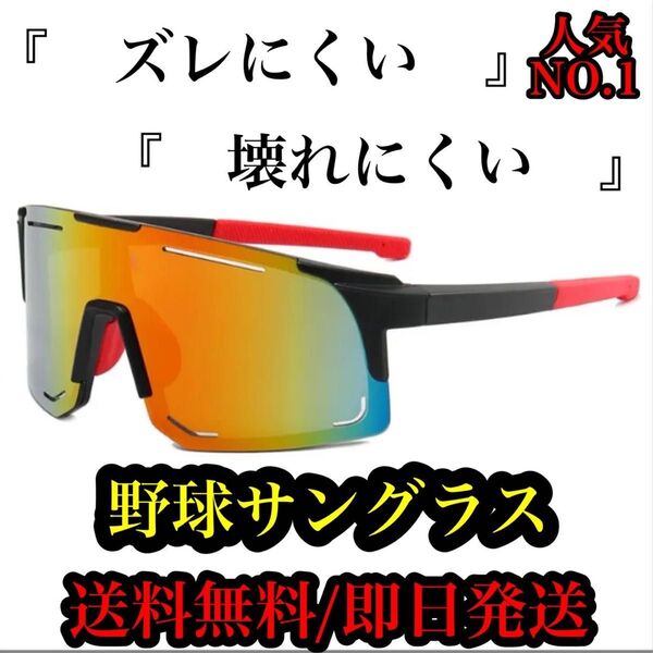 野球サングラス
