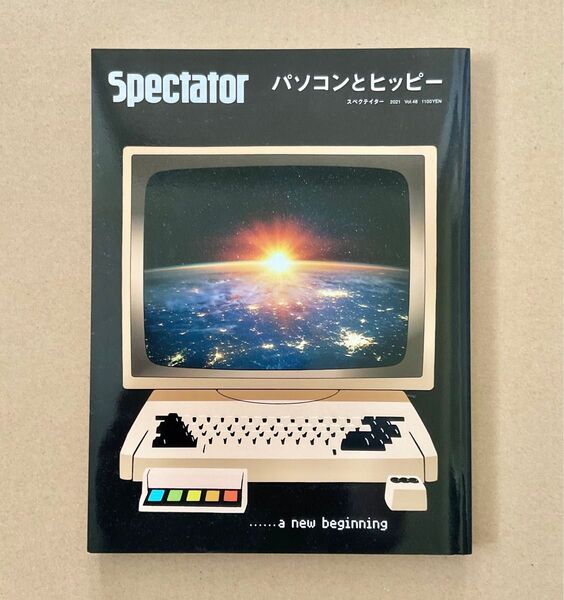 SPECTATOR スペクテイター 48号 パソコンとヒッピー