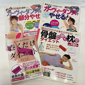 ダイエット 本 4冊 まとめ売り DVD付き エクササイズ シェイプアップ 骨盤矯正