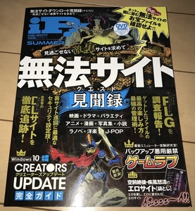 雑誌☆iP!(アイピー) 2017年(平成29年)8月号 無法サイト見聞録[クエスト]☆中古 DVD付(開封済)/袋とじ(開封済) 絶版