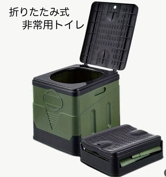 折り畳み式 非常用トイレ 簡易トイレ 震災 防災トイレ アウトドア