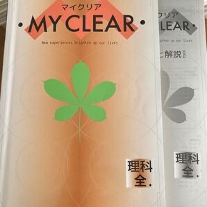 マイクリア 中学生理科 塾専用