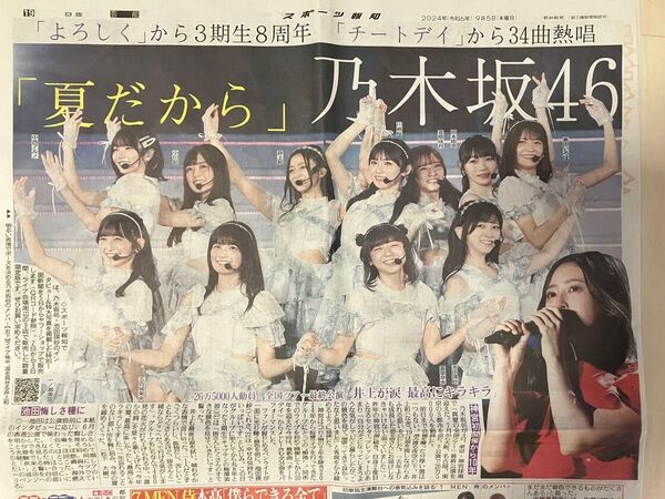 乃木坂46 真夏の全国ツアー 新聞記事