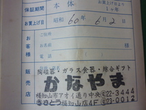 30日保証／昭和レトロ／送料無料　■ 電気保温トレイ「ほっかほか」未使用保管品（S60年より）_画像5