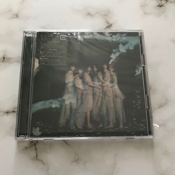 櫻坂46 五月雨よ タイプb