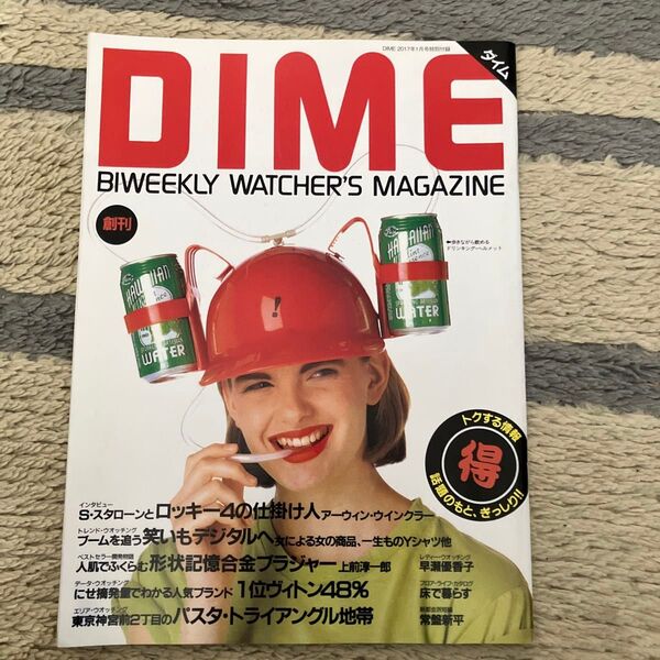 「DIME(ダイム)」1986年創刊号(復刻・再編集版)