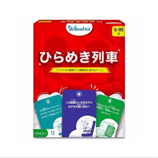 【各種割引あり】ひらめき列車 カードゲーム 人間関係を深める