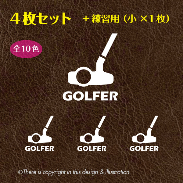 ゴルフ004　golf／パター　クラブ 【カッティングステッカー】＜4枚+1セット＞