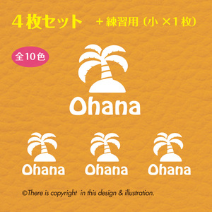 ヤシの木／OHANA／オハナ　ハワイ ★カッティングステッカー