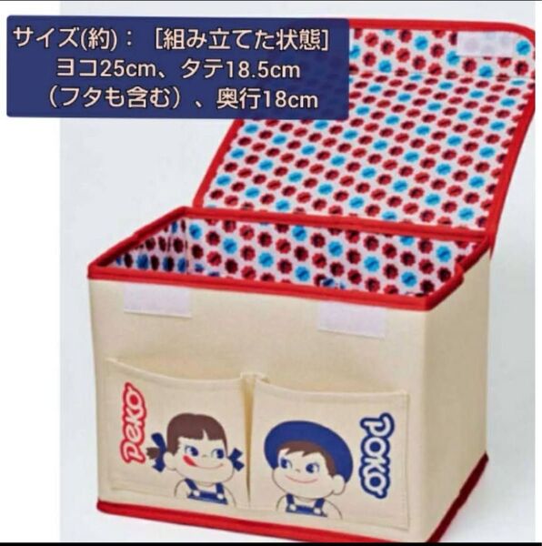 ペコちゃん&ポコちゃん 折りたたみ収納ボックス 新品☆mini9月号特別付録