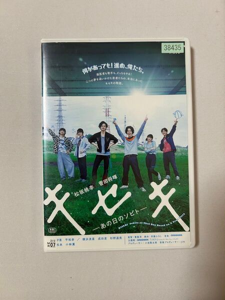 DVD 映画 キセキ あの日のソビト GReeeeNの誕生秘話 邦画 レンタル落ち
