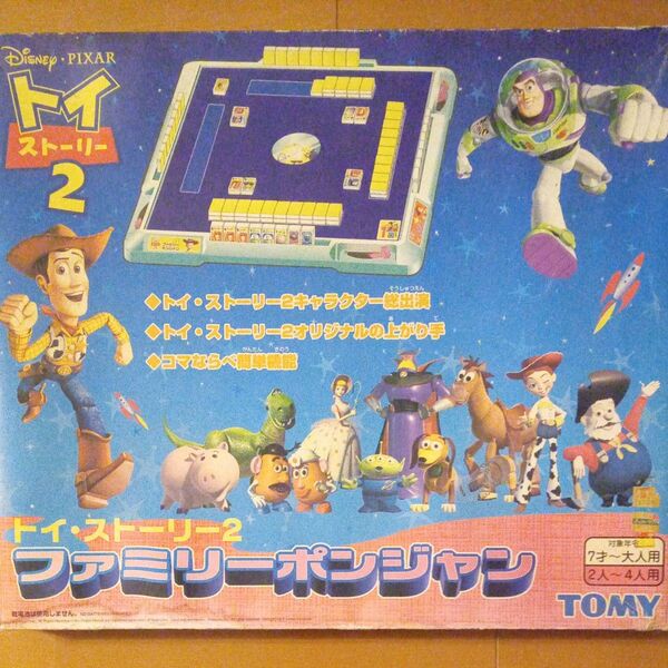 トイ・ストーリー2 ファミリーポンジャン