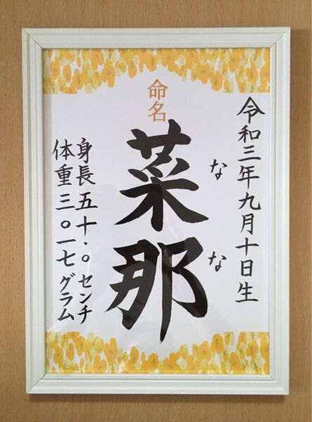 手書きオーダー命名書 シンプル 出産祝い お七夜