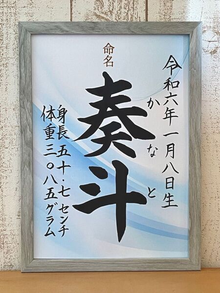 手書きオーダー命名書 ブルー 出産祝い