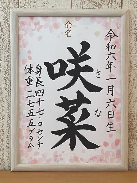 手書きオーダー命名書 ピンク 出産祝い お七夜