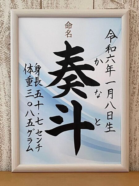 手書きオーダー命名書 ブルー系 出産祝い お七夜
