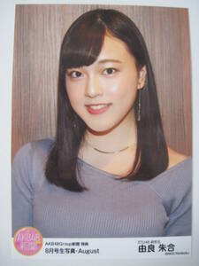 AKB48　由良朱合　生写真　AKB新聞８月号