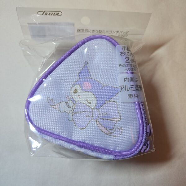 サンリオ クロミ おにぎりポーチ 保冷 おにぎり型 ミニランチバッグ