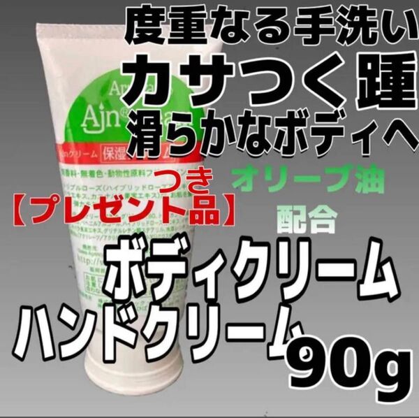 ヒルコス Ajnクリーム トリプルローズ 90g 保湿ボディハンドクリーム カサカサ対策