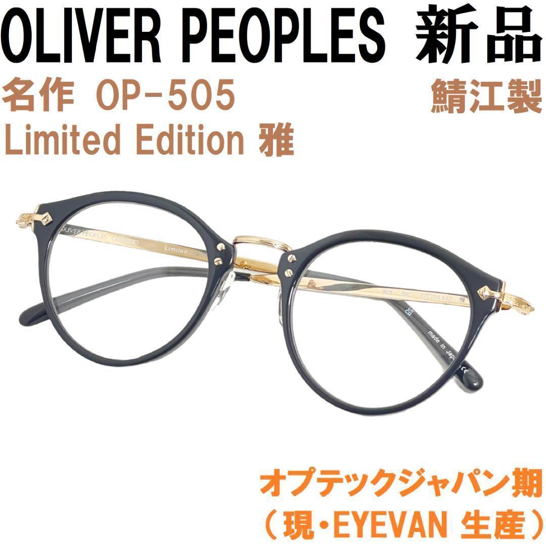 Yahoo!オークション -「oliver peoples 505 雅」の落札相場 Yahoo!オークション -「oliver peoples 505 雅」の落札相場
