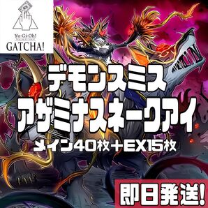 即日発送!アザミナデモンスミススネークアイ デッキ 黒魔女ディアベルスター
