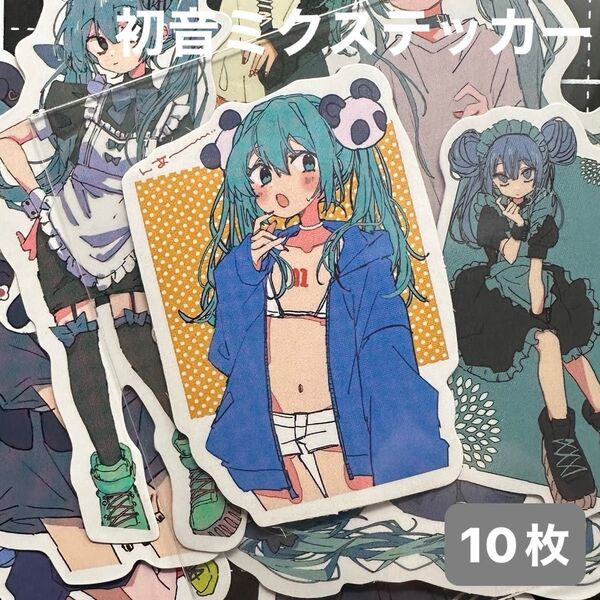 女の子 初音ミク 可愛い ステッカー シール プロセカ