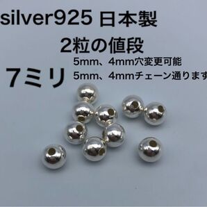 シルバービーズ シルバー925 silver925 カスタムパーツ 7mm 7ミリ シルバービーズ925 鹿紐 革紐 ゴローズ合う