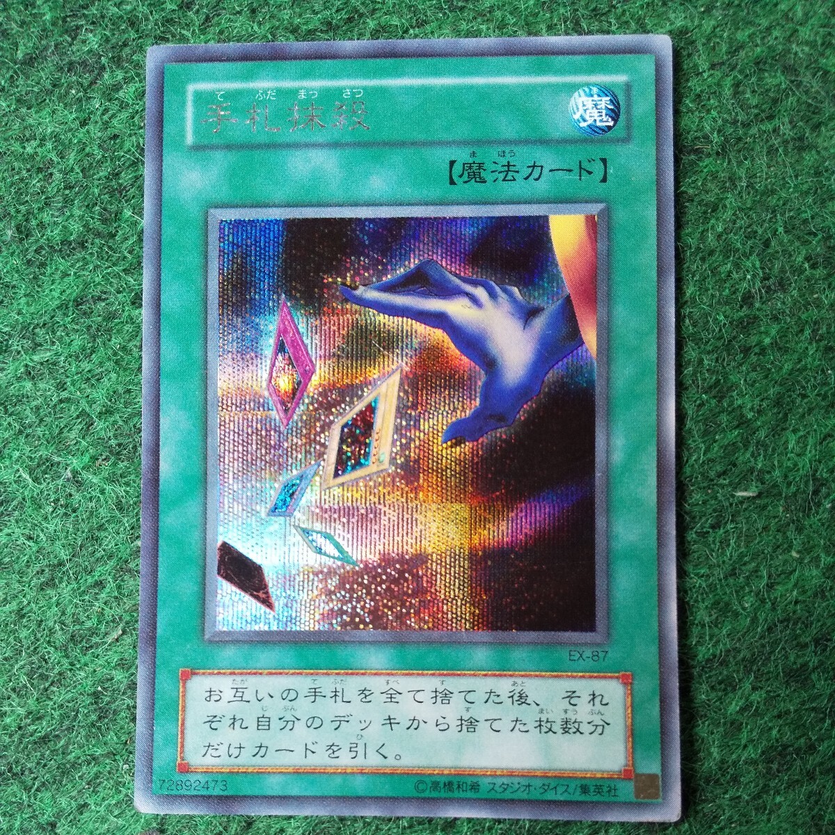遊戯王初期 スターターEX収録カード89枚|遊戯王OCG デュエル 遊戯王初期 スターターEX収録カード89枚|遊戯王OCG デュエル