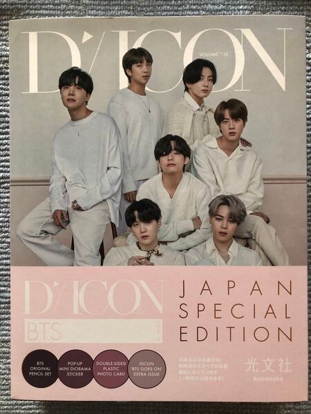 光文社/Dicon Vol.10/BTS写真集JAPAN SPECIAL EDITION