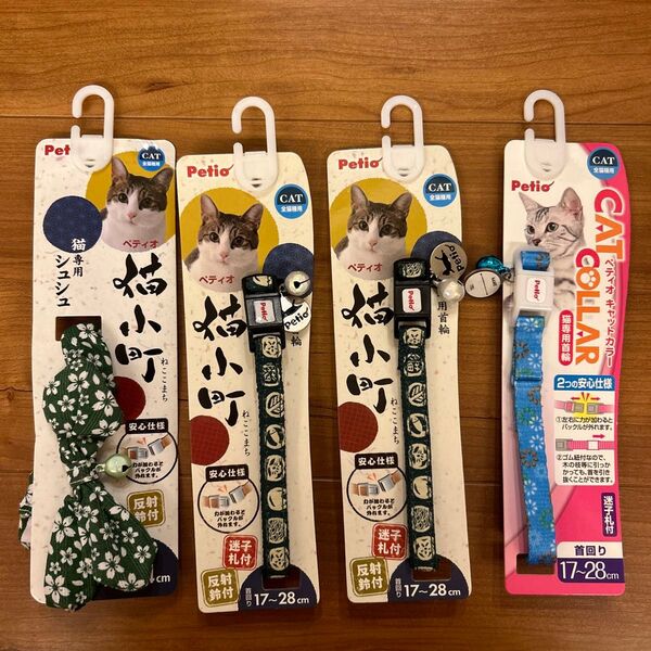 *猫用 首輪 4個セット*