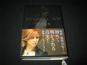 YOSHIKI.. Komatsu . beautiful X JAPAN