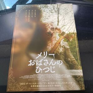 映画チラシ「メリーおばさんのひつじ」