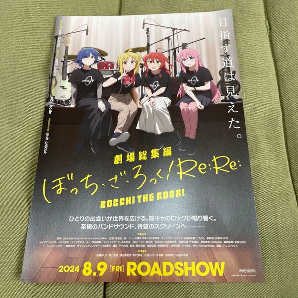 映画チラシ「ぼっちざろっ!Re:Re: 劇場総集編」