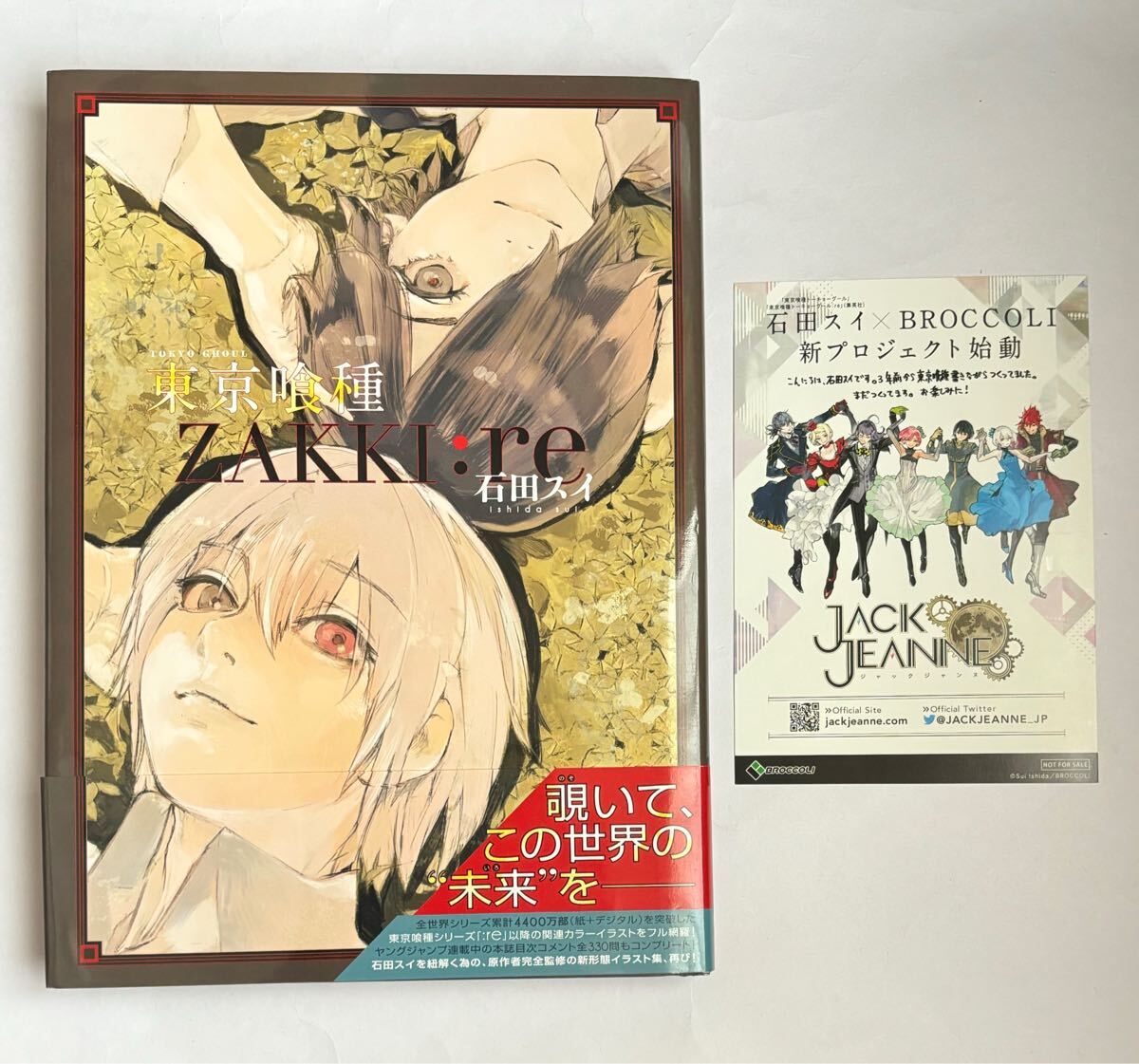 Yahoo!オークション -「東京喰種 re 初版」の落札相場・落札価格 Yahoo!オークション -「東京喰種 re 初版」の落札相場・落札価格