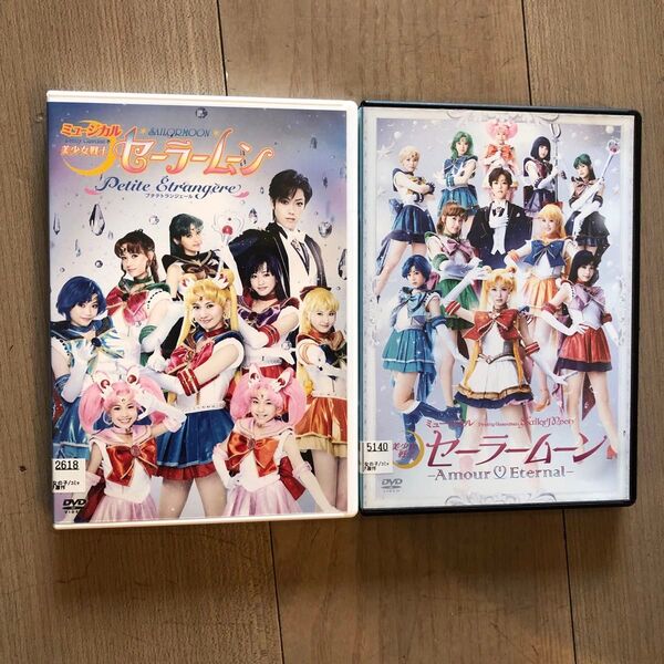 美少女戦士セーラームーン ミュージカル DVD 2巻セット