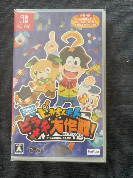 ニンテンドースイッチ ピカちんキットゲームでピラメキ大作戦!