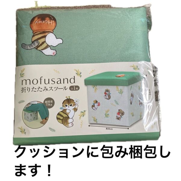 未使用 mofusand モフサンド 折りたたみスツール 収納ボックス