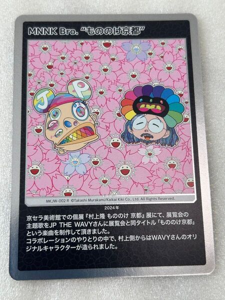 【日本語版】村上隆 レコード購入者限定 MNNK Bro.”もののけ京都”