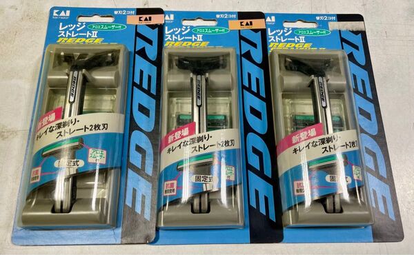 レッジストレートIIアロエスムーザー付3個セット