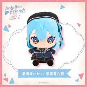 hololive friends with u 星街すいせい 普段着衣装