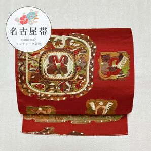 名古屋帯 緋色 希少柄 鳥 伝統 八寸 お太鼓かがり 松葉仕立て O-076